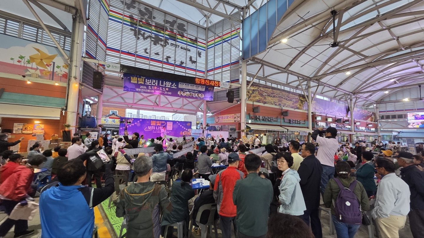 함평천지전통시장 ‘별빛 보러 나왔소’ 야시장 성료