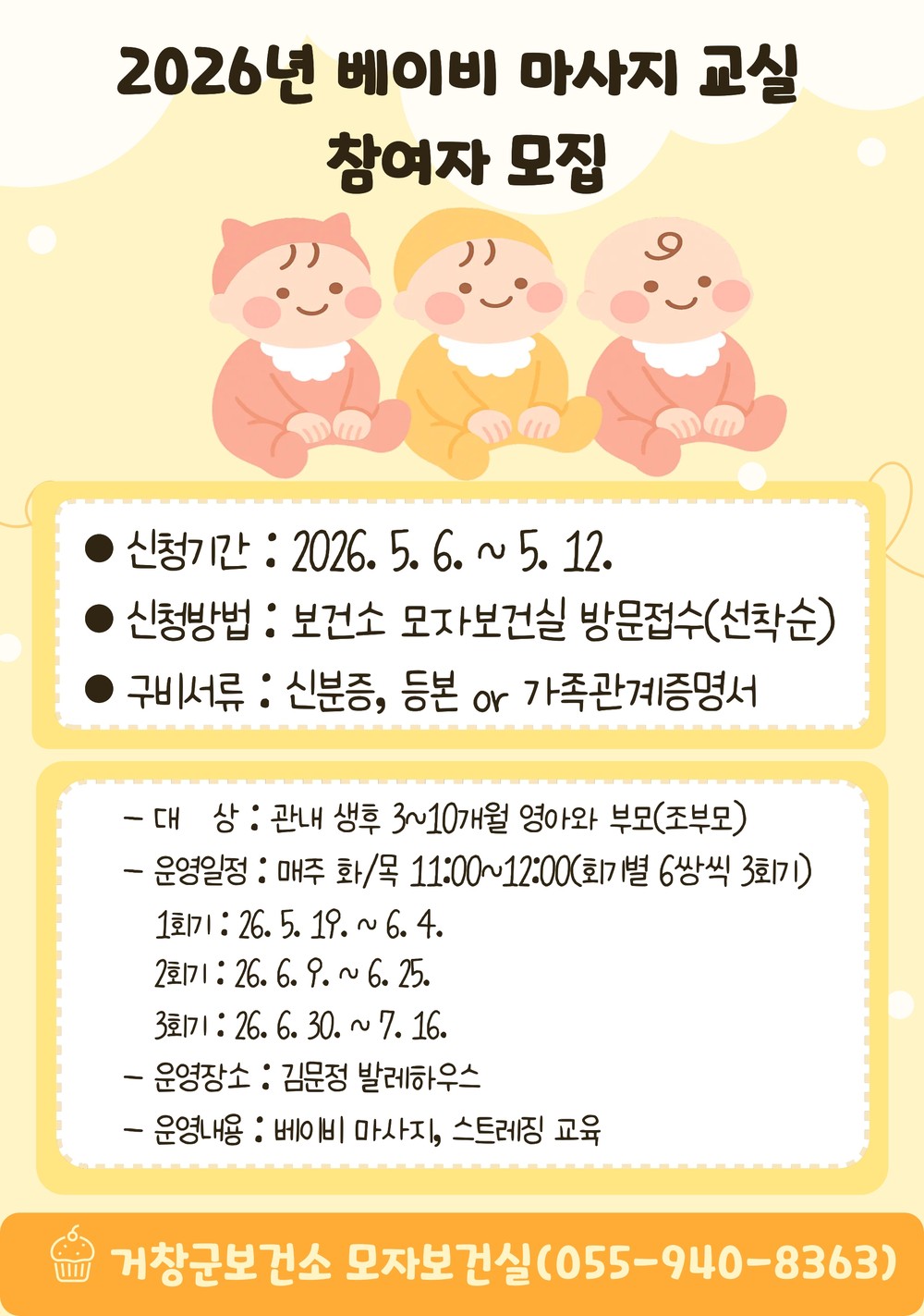 거창군, “아기랑 교감하며 쑥쑥!” 베이비 마사지 교실 대상자 모집
