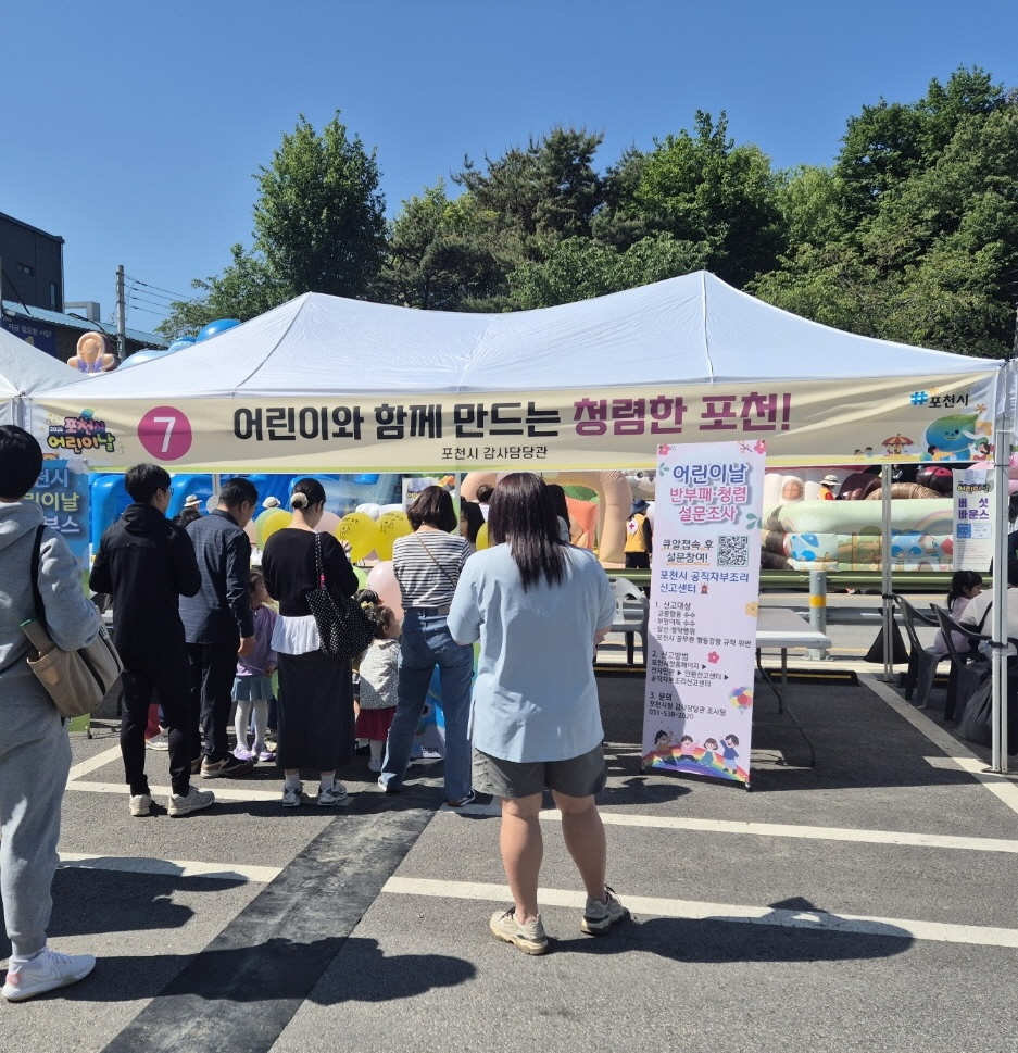 포천시, 어린이날 맞아 시민참여형 청렴부스 운영