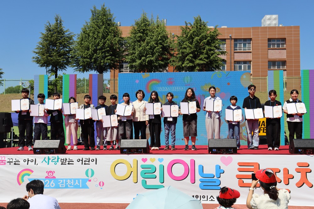 2026 김천시 어린이날 행사 개최