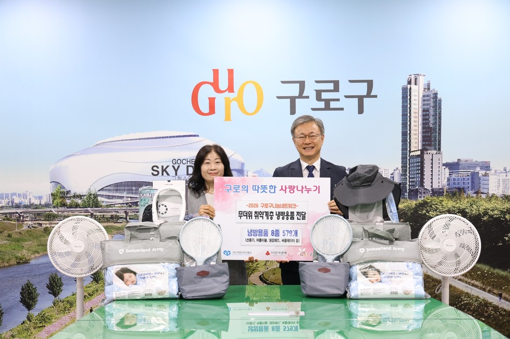 구로구, 폭염 취약계층 대상 ‘시원한 여름나기 냉방용품 전달식’ 개최