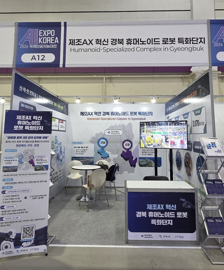 포항시, AI EXPO KOREA 2026 참가…‘경북 로봇 특화단지’ 유치 총력