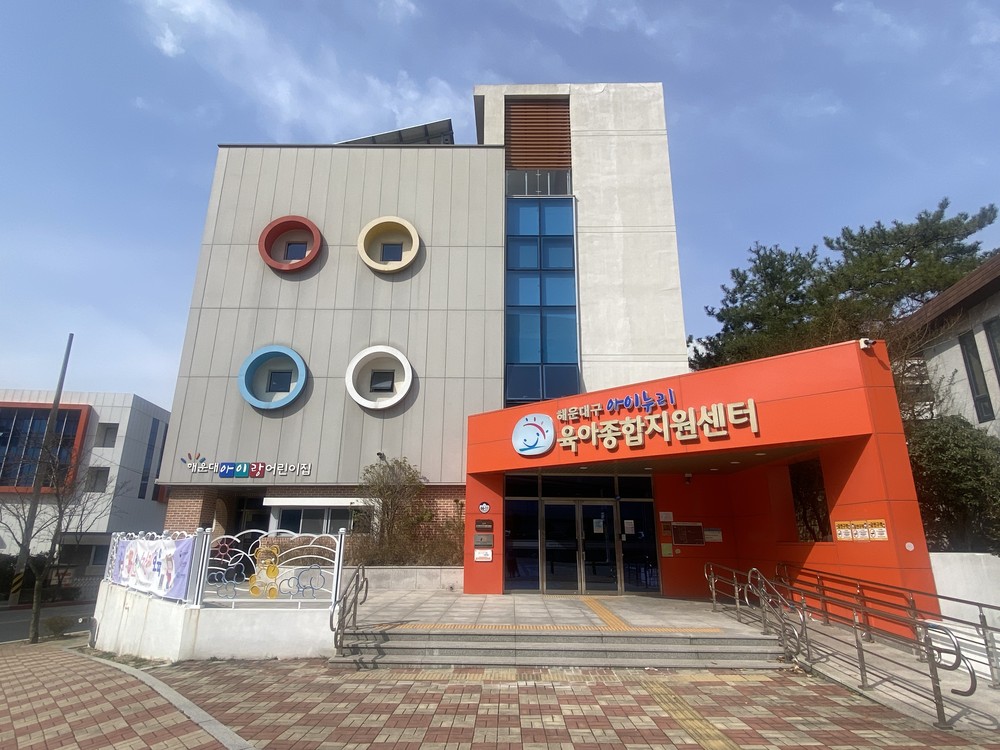 해운대구육아종합지원센터, “Family Safety 사업” 선정