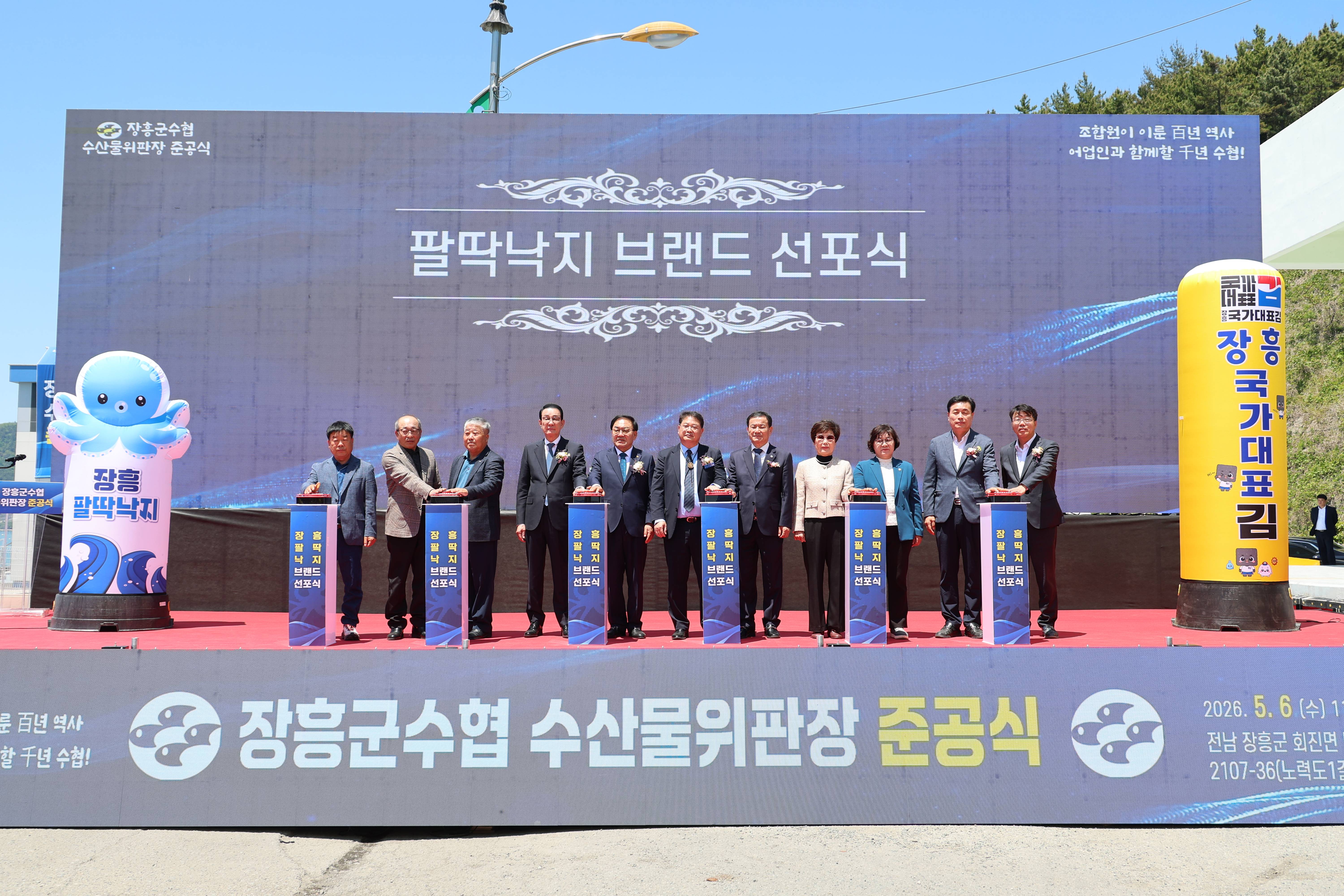 장흥군, 수산물 브랜드 ‘장흥 팔딱낙지’ 선포식 개최