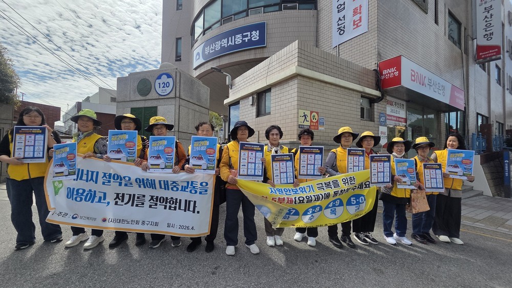 대한노인회 부산중구지회 에너지 절약 캠페인 실시