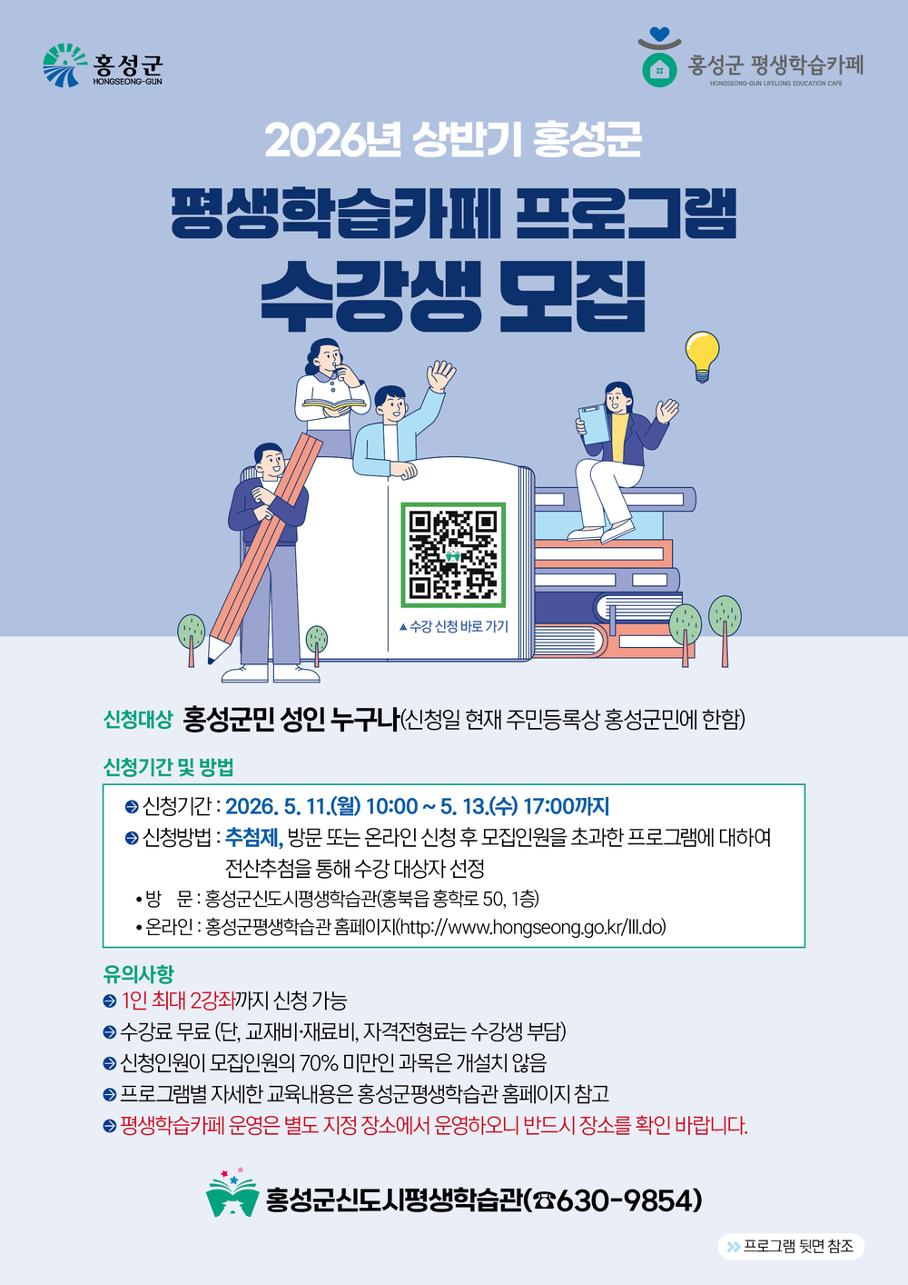 홍성군, 일상 속 배움 확산… 평생학습카페 수강생 모집