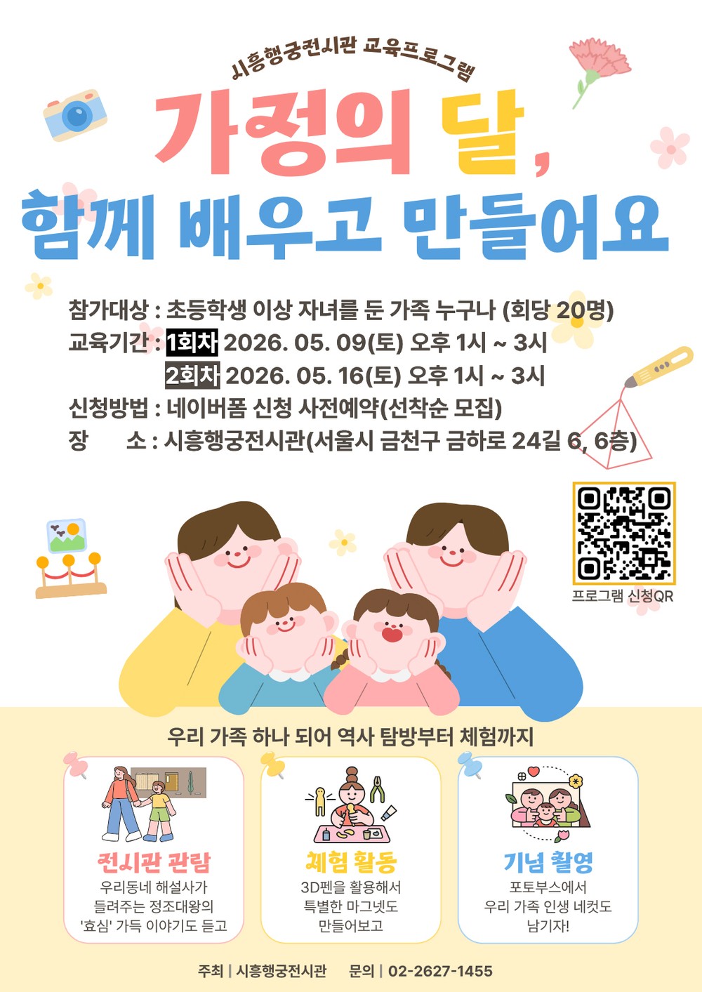 가정의달, 시흥행궁에서 떠나는 효 여행 금천구, 가족 체험 프로그램 운영