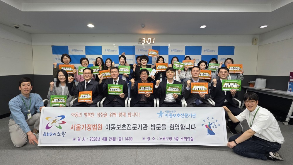 노원구, 아동보호전문기관 선도적 학대 예방 모델로 주목