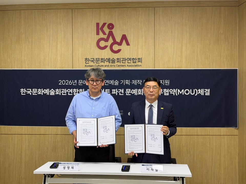 (재)정선아리랑문화재단·(사)한국문화예술회관연합회 공연예술 기획·제작 컨설팅 업무협약(MOU)체결