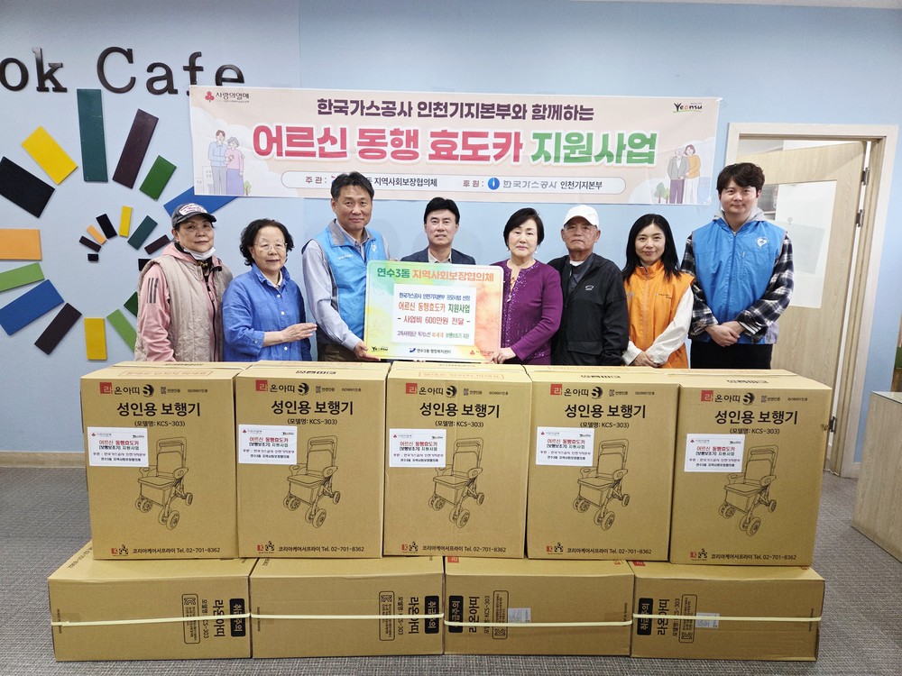 연수3동 지사협, ‘어르신 동행효도카 지원사업’ 추진