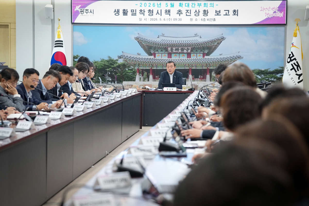광주시, 생활밀착형 시책 시즌4 추진 상황 점검