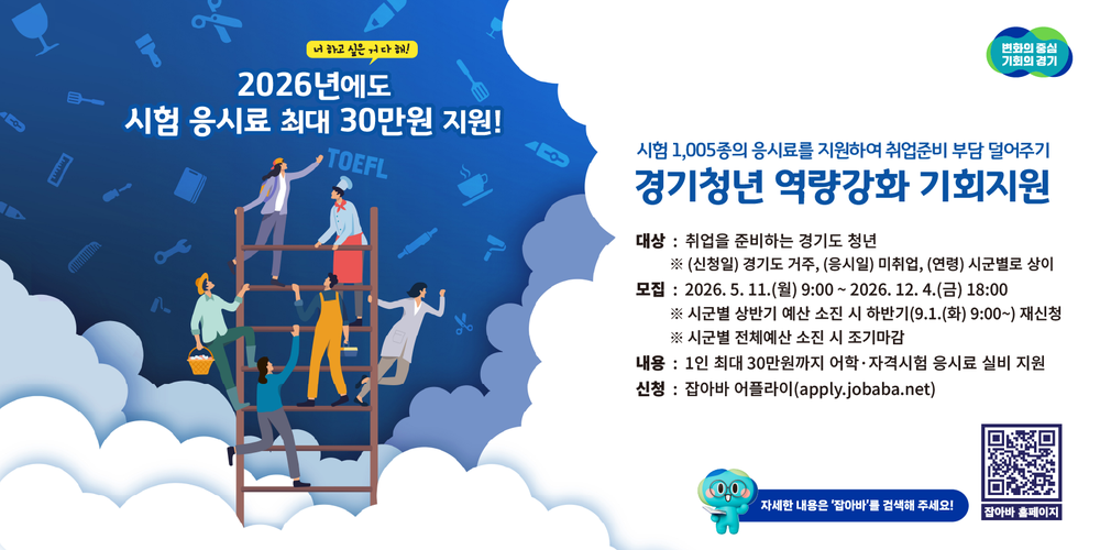 구리시, ‘2026년 경기청년 역량강화 기회 지원사업’ 신청 접수