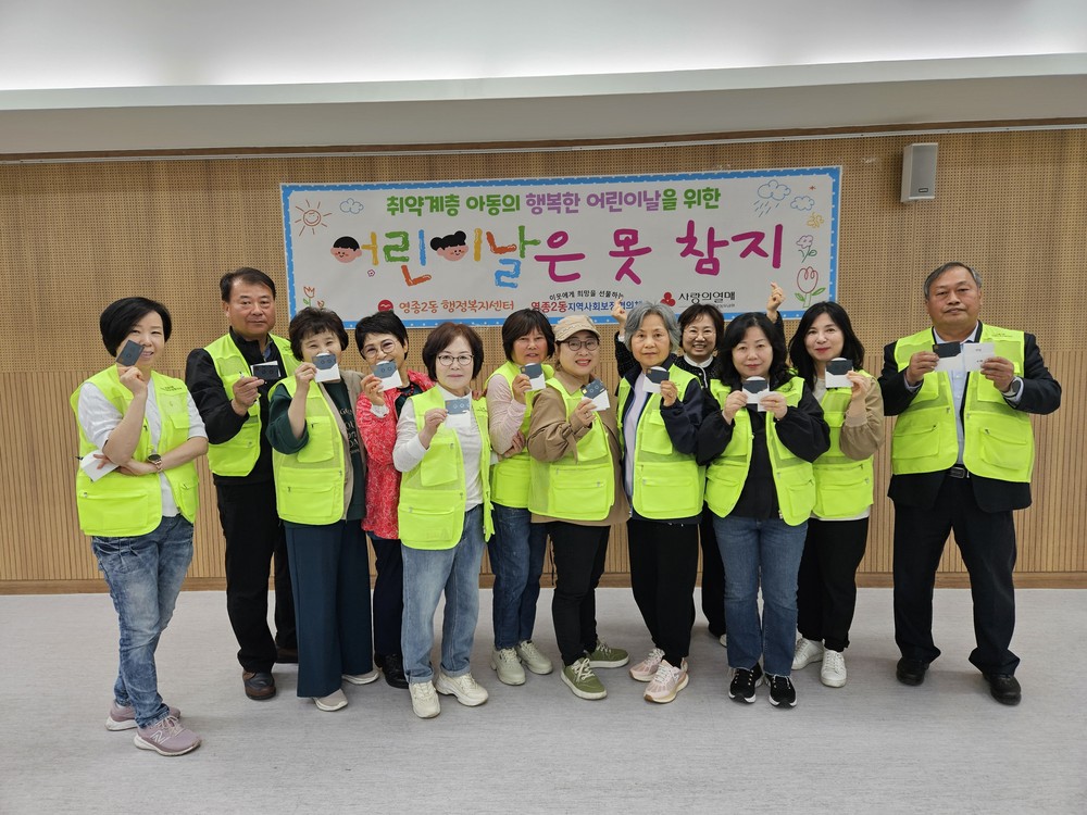 인천 중구 영종2동 협의체, 어린이날 맞아 다이소 기프트카드 선물 전달