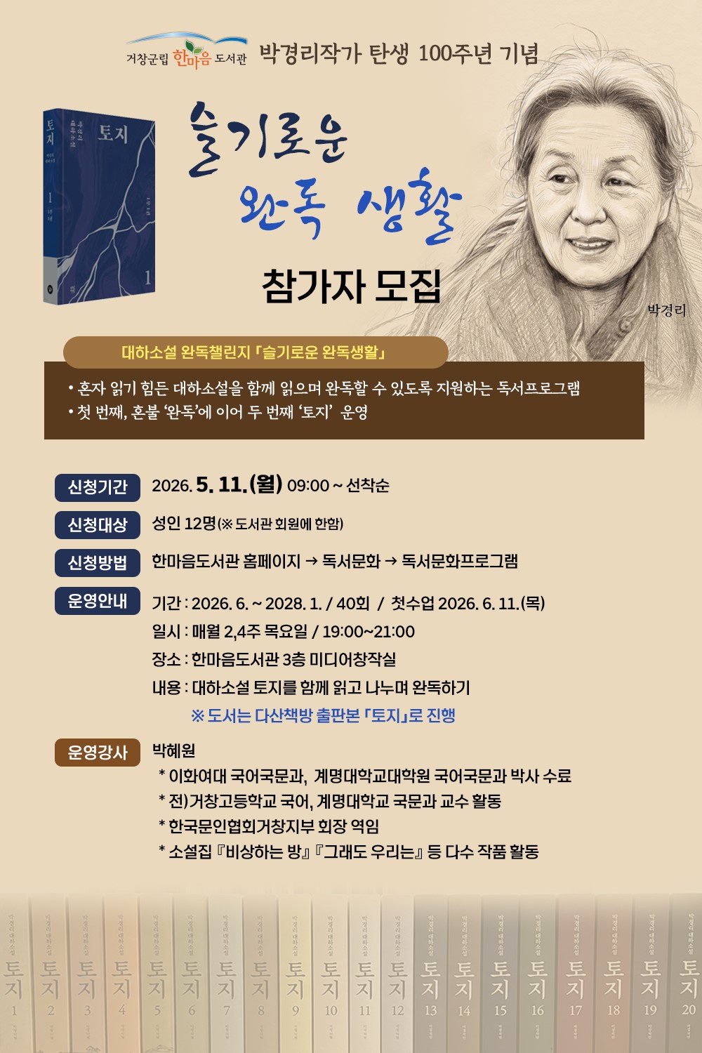 거창군, 「슬기로운 완독 생활-토지」 참여자 모집