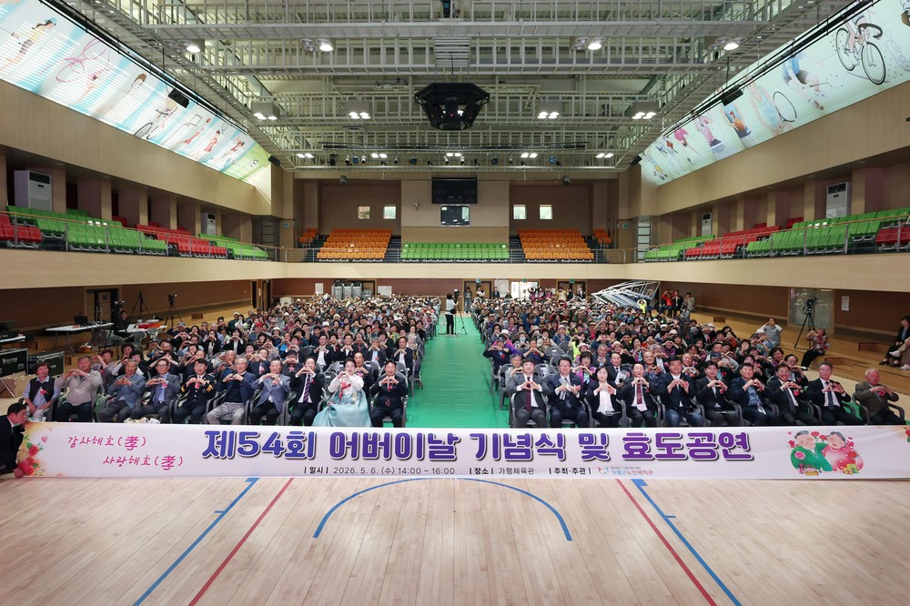 가평군, 제54회 어버이날 기념식 ‘성황’