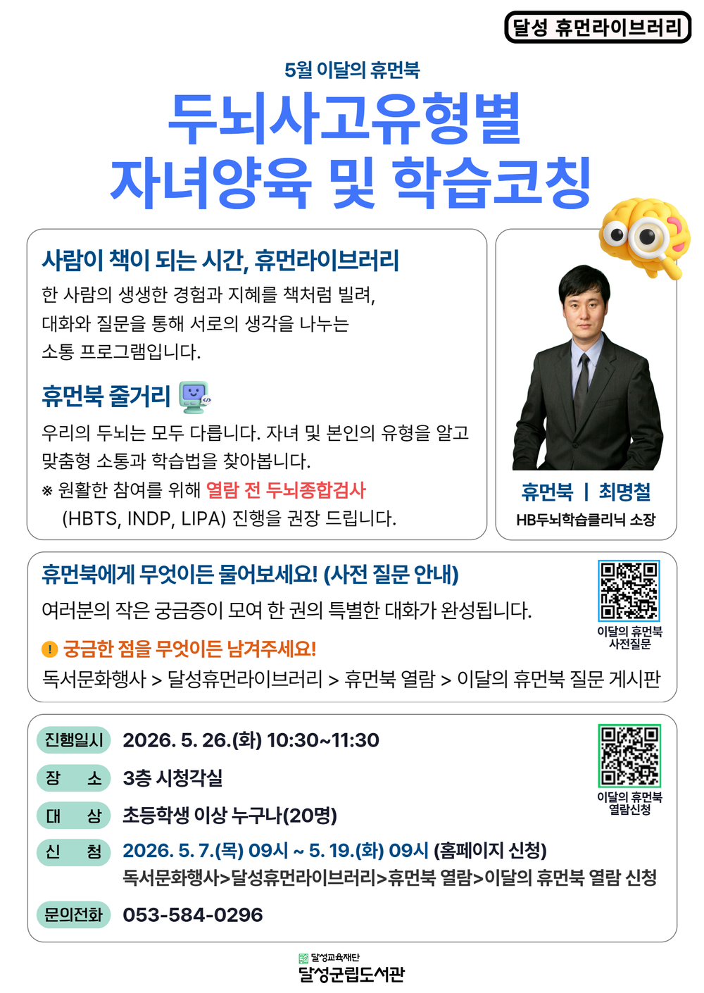 달성군, ‘두뇌 유형별’ 자녀 코칭 휴먼북으로 알려준다