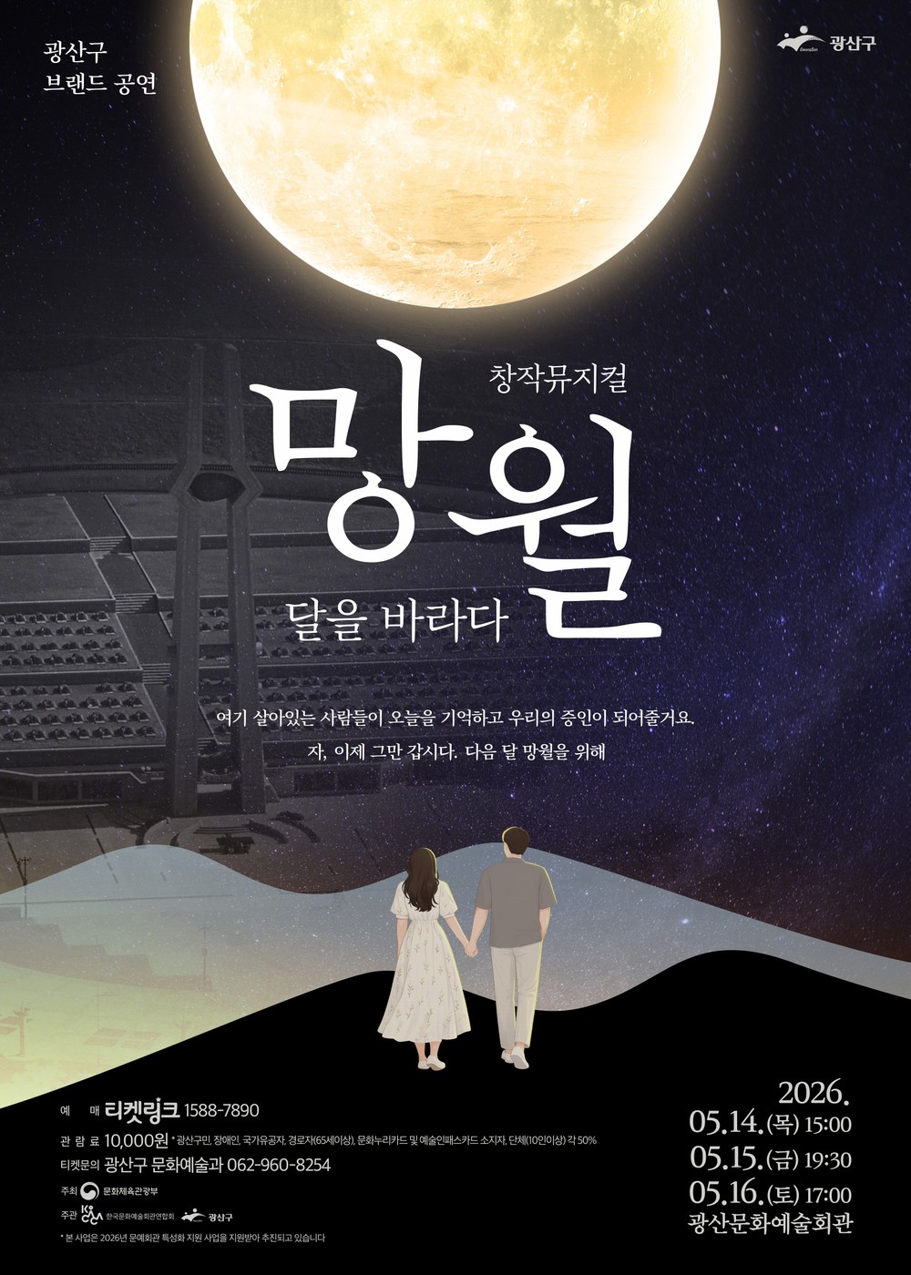 문화로 만나는 오월, 광산구 공연‧전시 다채