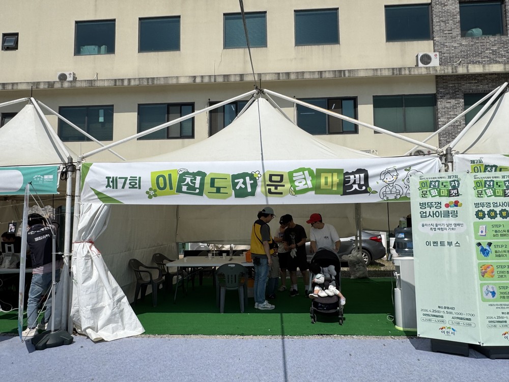 “보고, 사고, 체험까지” 제7회 이천도자문화마켓 마무리