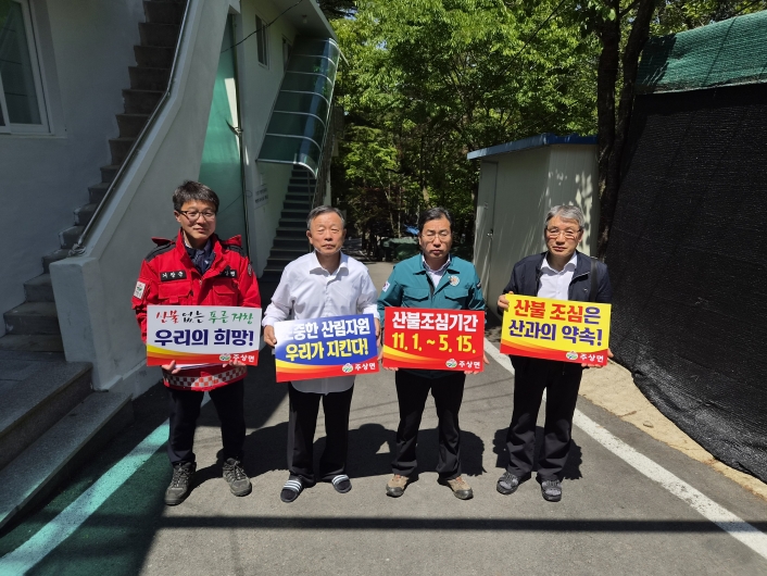 거창군 주상면, 봄철 찾아가는 산불예방 캠페인 실시