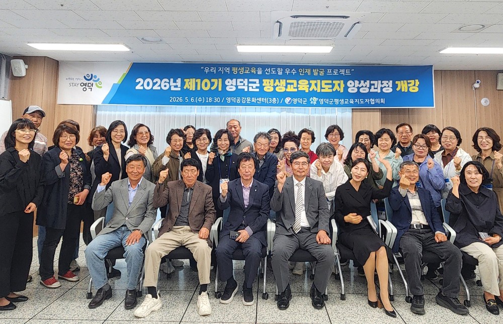 영덕군, 평생학습 이끌 제10기 지도자 양성 나서