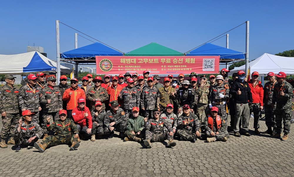 하남시 해병대전우회, 고무보트 승선체험 행사 성료