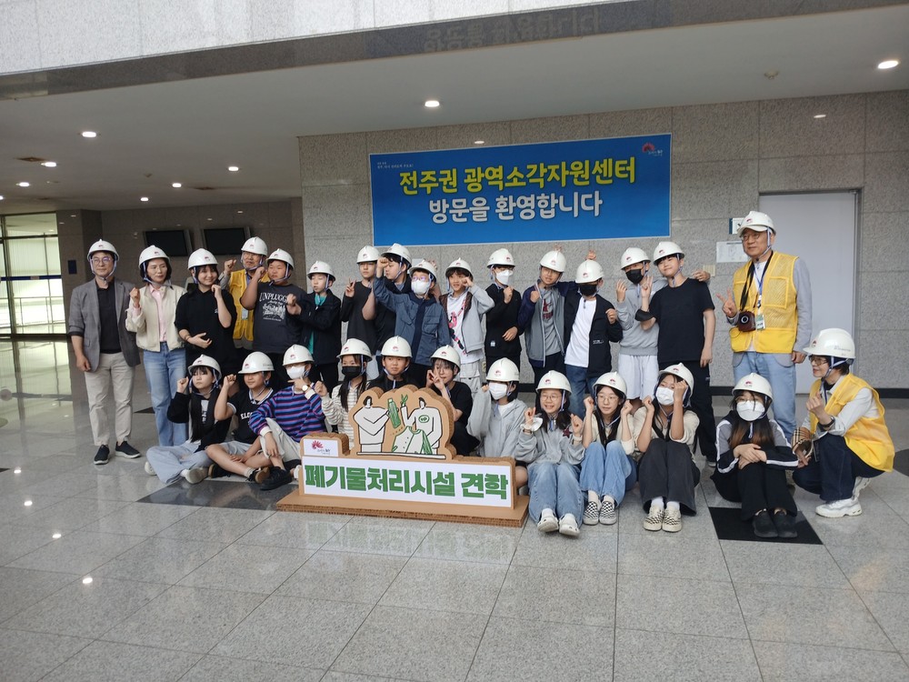 전주시, 미래 꿈나무를 위한 자원순환 현장교육 실시