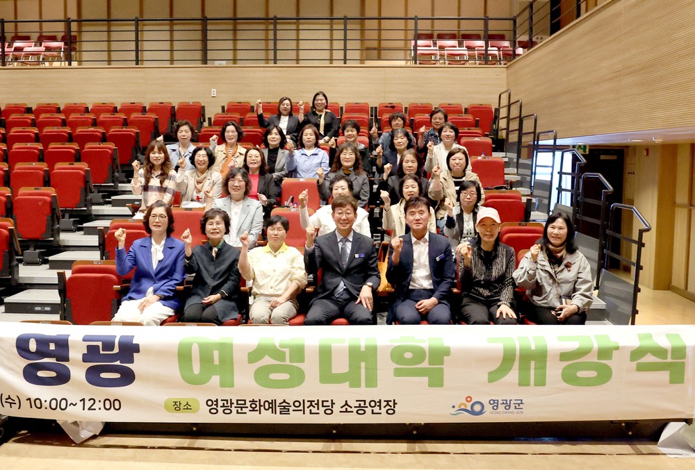 2026년 영광 여성대학 개강, 실생활 밀착형 평생교육 본격 운영