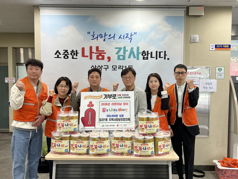 부산 사상구 모라1동, 건강하게 쑥쑥! 어린이날 맞아 ‘꿈나비’ 사업 추진