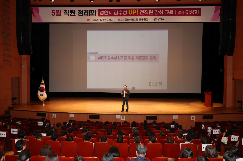 양산시, “고정관념은 없애고 성인지 감수성은 UP”