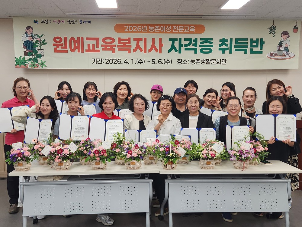 고성군, 원예로 치유하는 원예교육복지사 자격증반 운영 성료