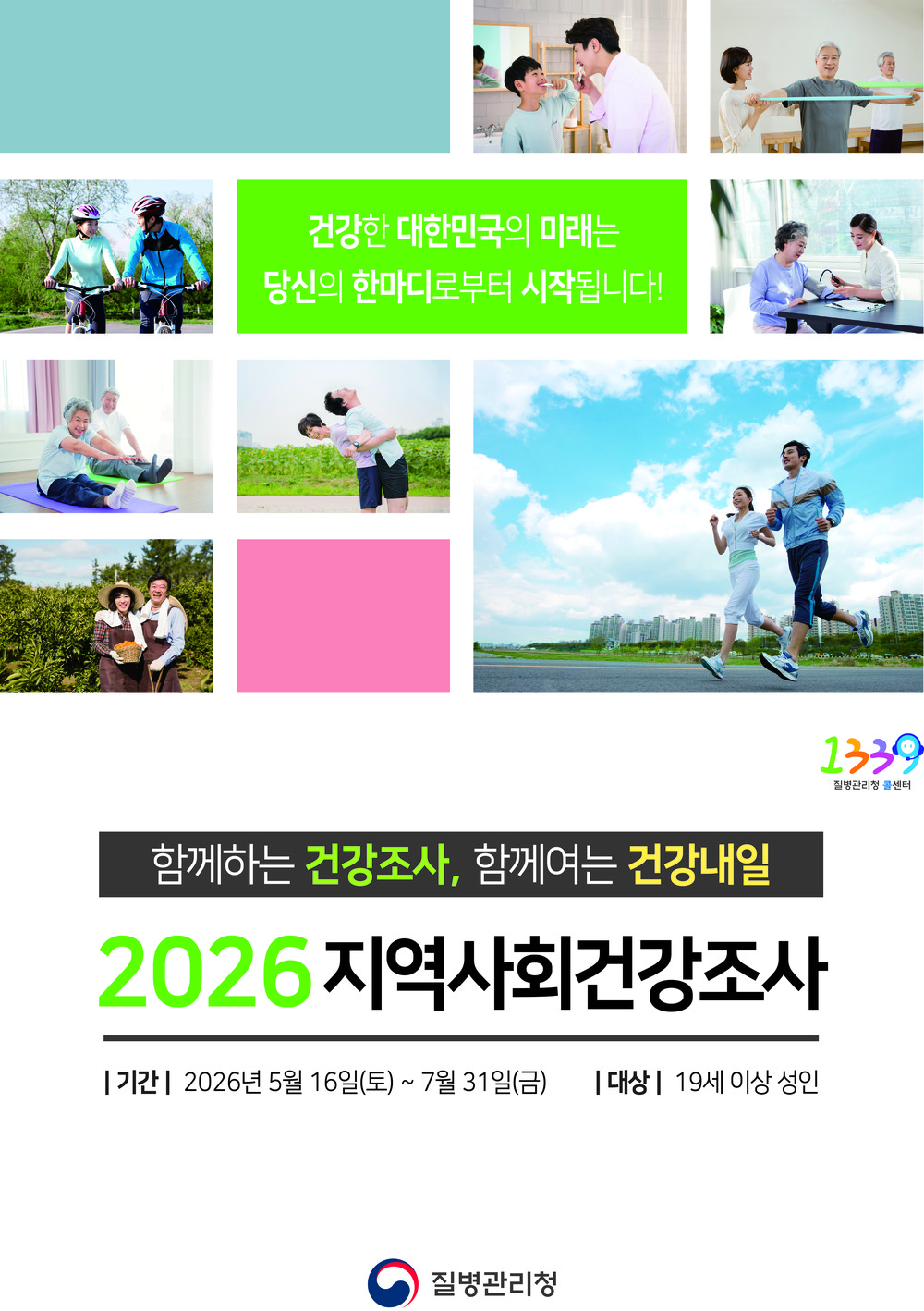 김천시 2026년 지역사회건강조사 실시