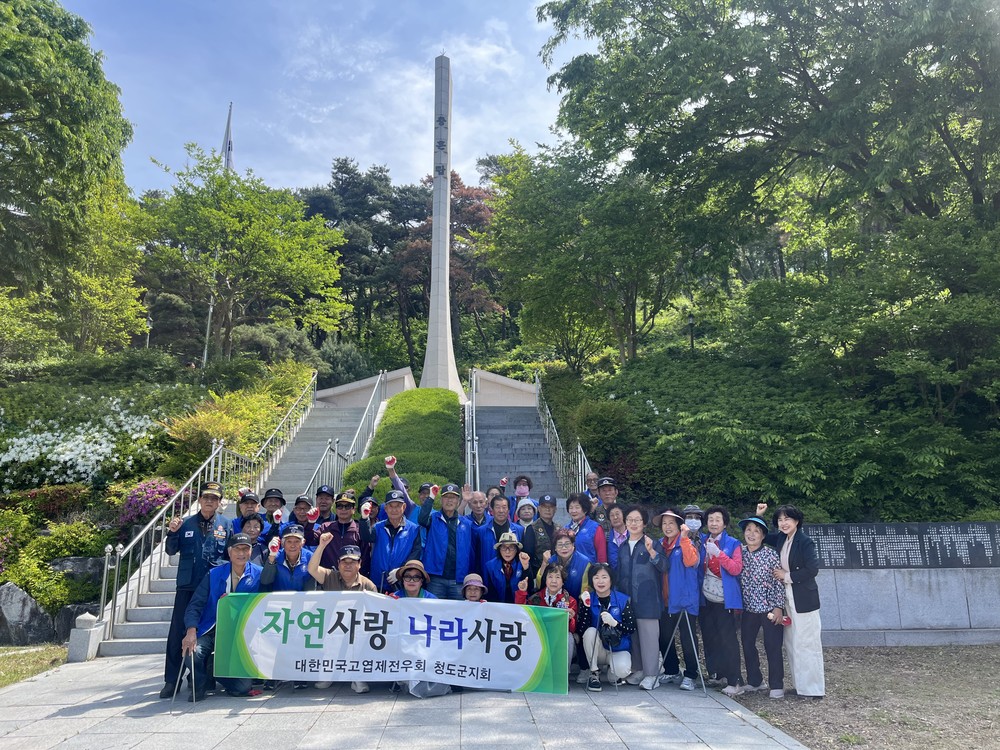 청도군 고엽제전우회, 자연 보호 운동 실시