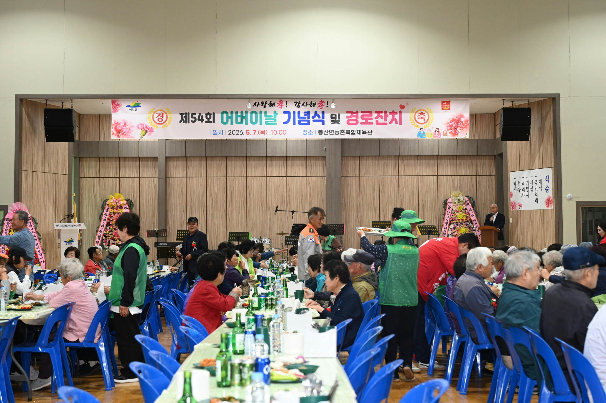 예산군 봉산면, 카네이션에 담은 ‘감사의 마음’ 제54회 어버이날 기념행사 개최