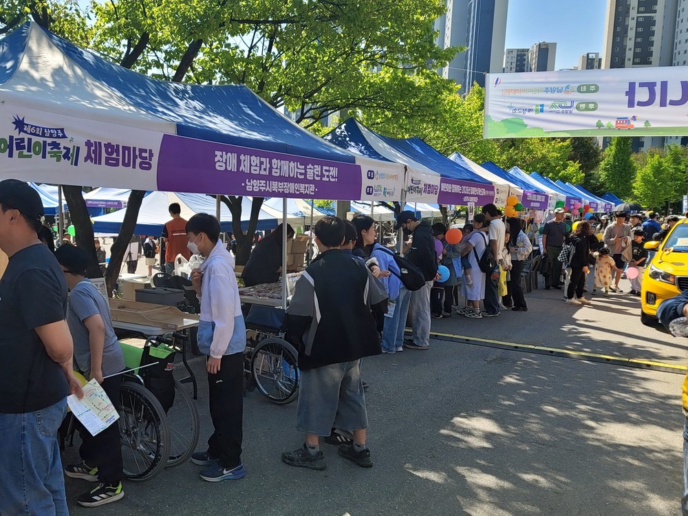 남양주시북부장애인복지관, 어린이날 맞아 장애인식개선 체험 부스 운영