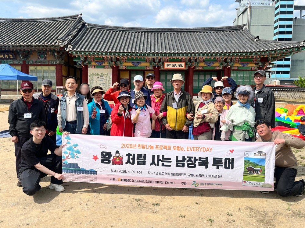 남양주시장애인복지관, 장애 어르신 위한 특별한 문화나들이