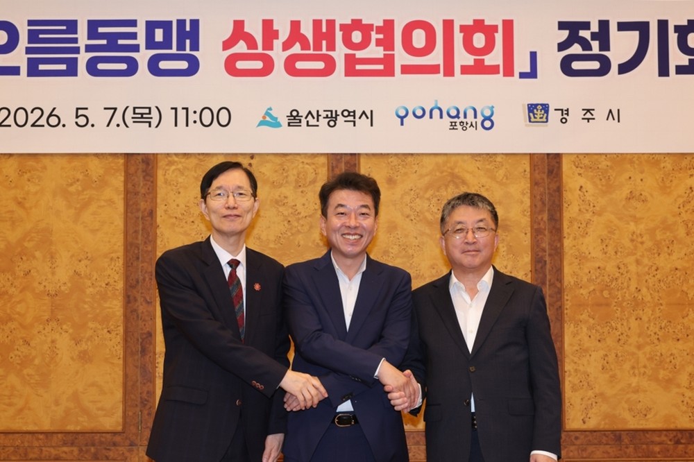 포항·울산·경주, 해오름동맹 정기회 개최…초광역 협력체계 강화 논의