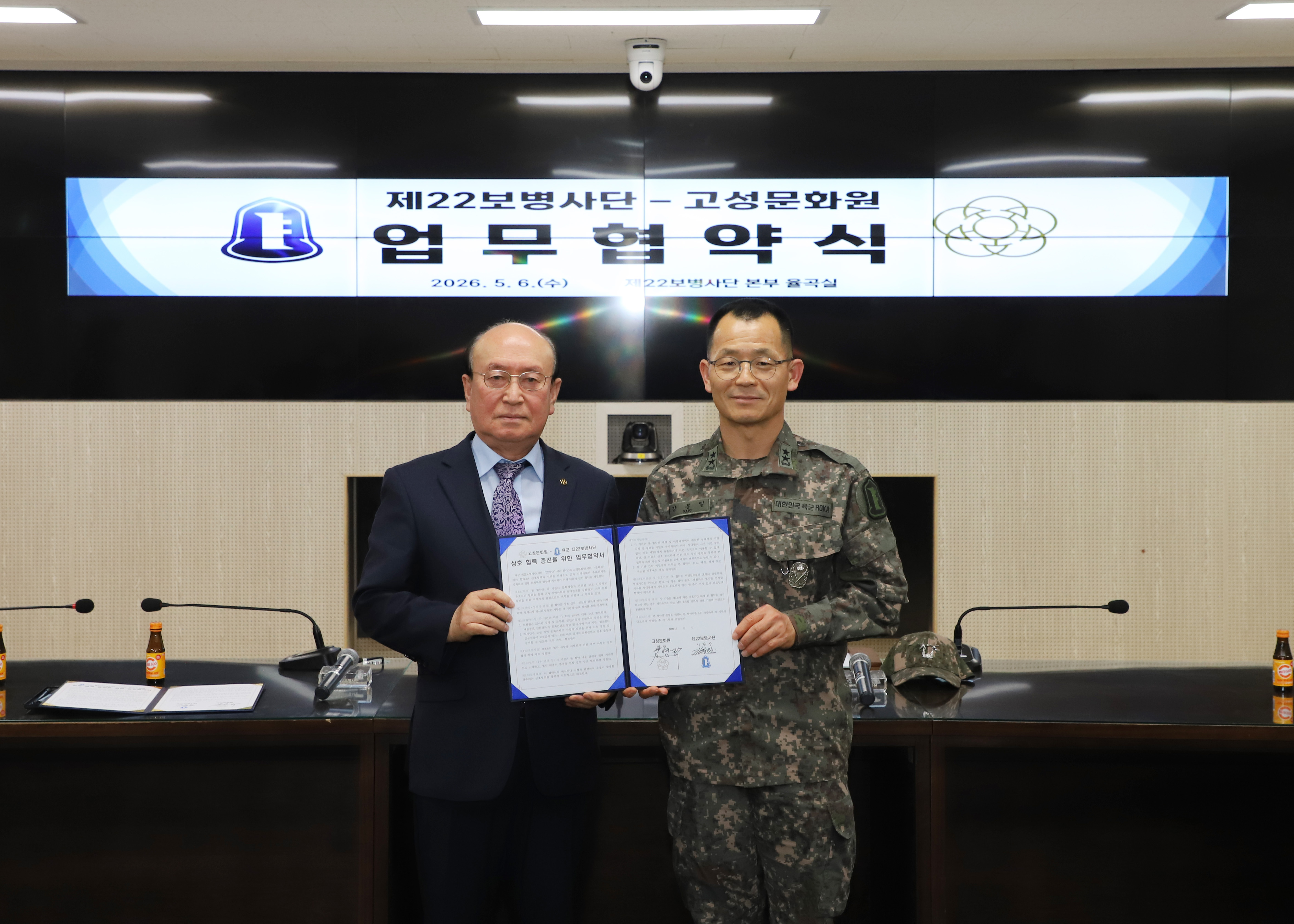 고성문화원-육군 제22보병사단, 문화예술 협력 업무협약 체결 및 위문금 전달