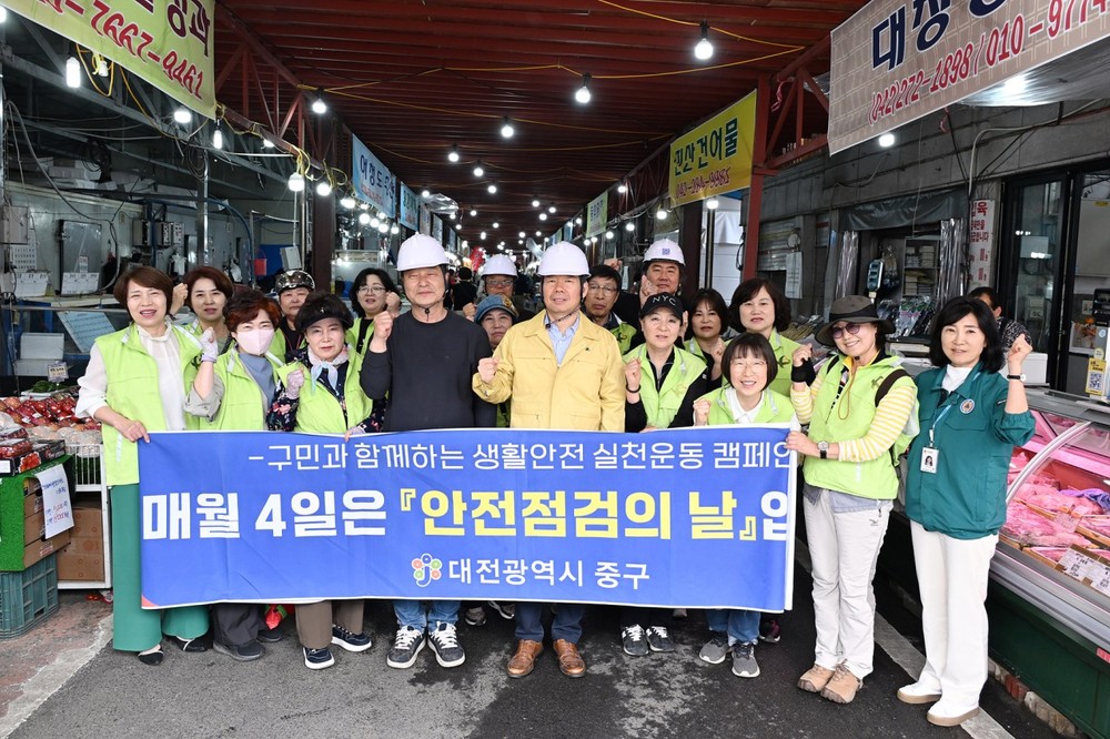 대전 중구, 집중안전점검 연계 ‘안전점검의 날 캠페인’ 전개