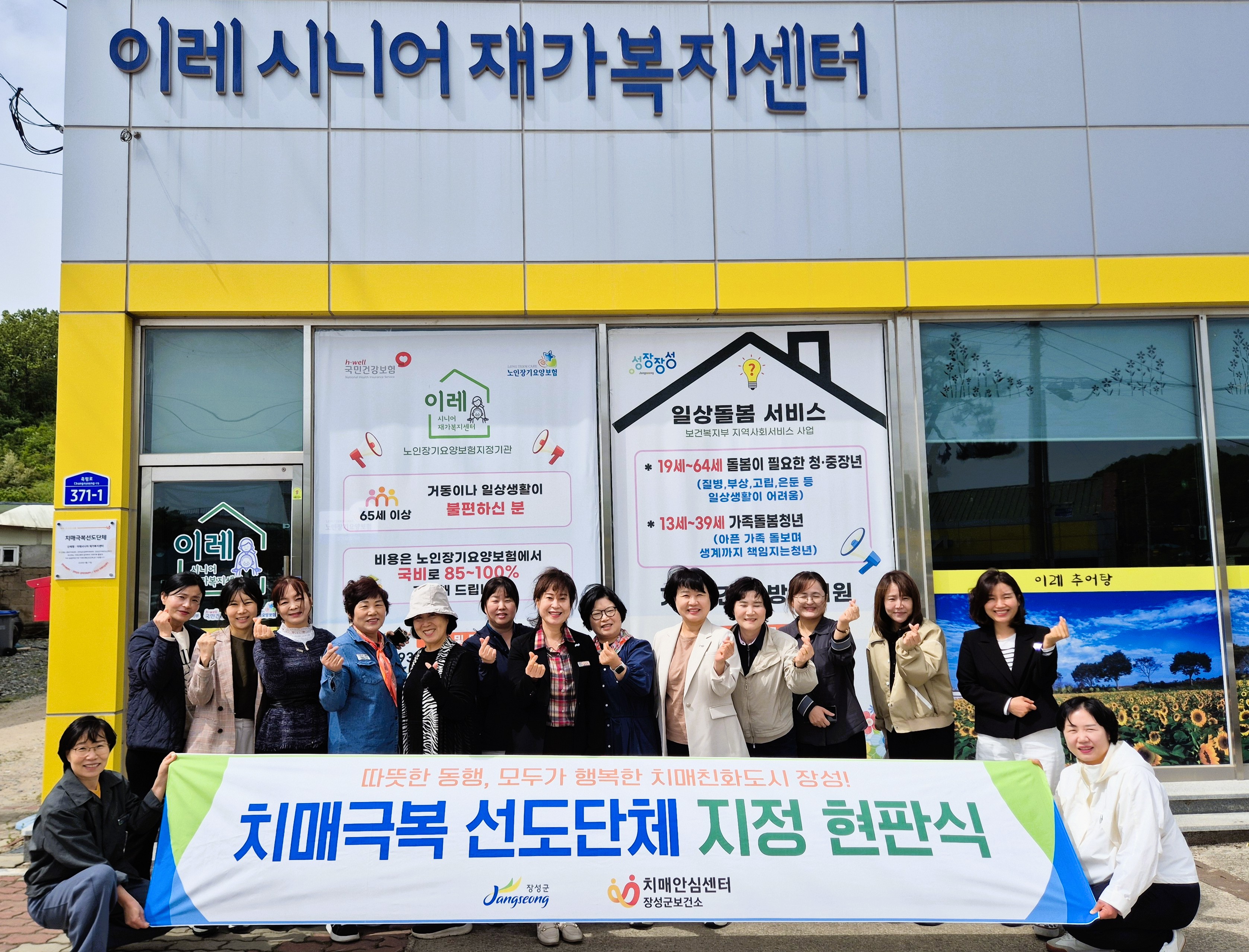 장성군 이레시니어 재가복지센터, ‘치매극복 선도단체’ 지정
