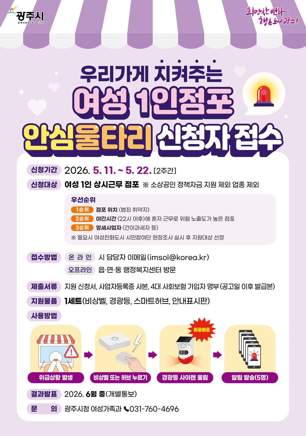 광주시, 고액 체납자 압류 부동산 신속 공매 추진…218명 대상 행정 절차 착수