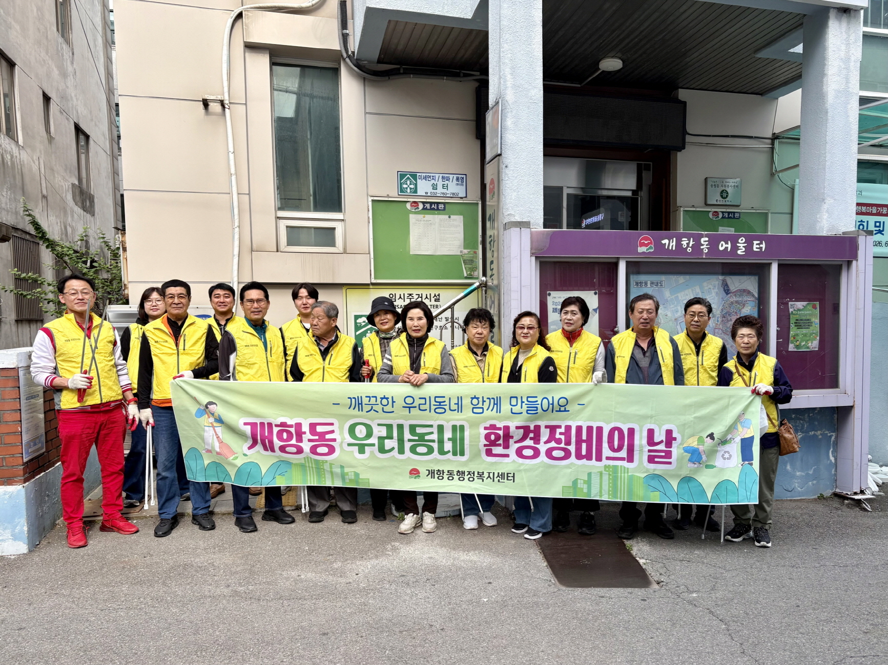 봄 맞아 ‘산뜻하고 깨끗한 동네’ 만들기 거리 나선 개항동 사람들