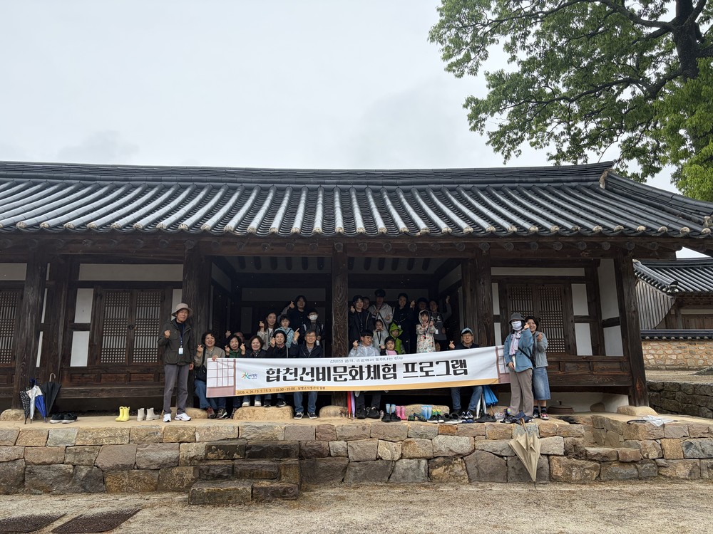합천군, 2026년 선비문화 체험 프로그램 성황리에 마무리