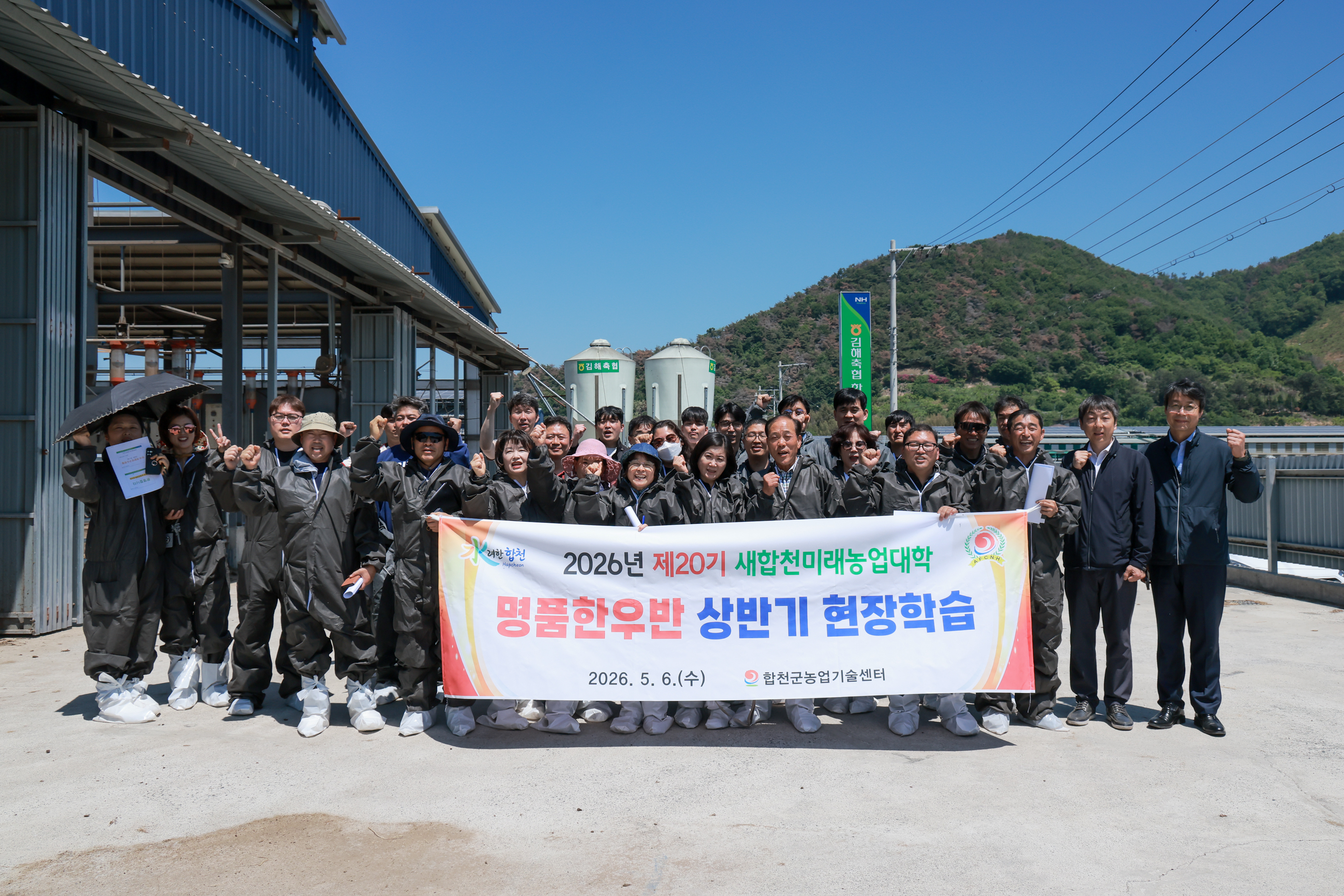 합천군, 새 합천 미래농업대학 명품한우반 우수 축산현장 견학 실시