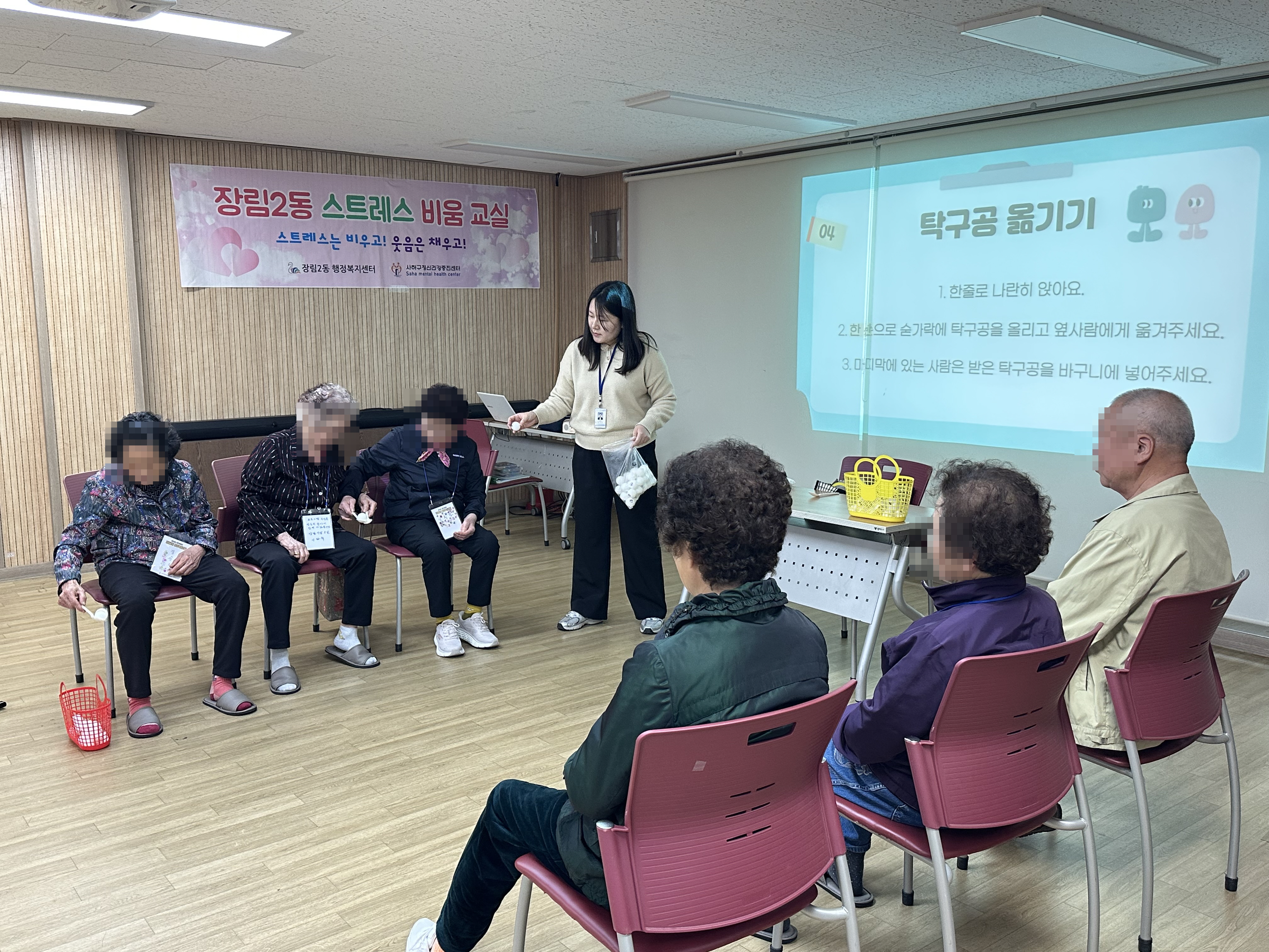사하구 장림2동, 독거 어르신 마음건강 위한 '스트레스 비움 교실' 운영
