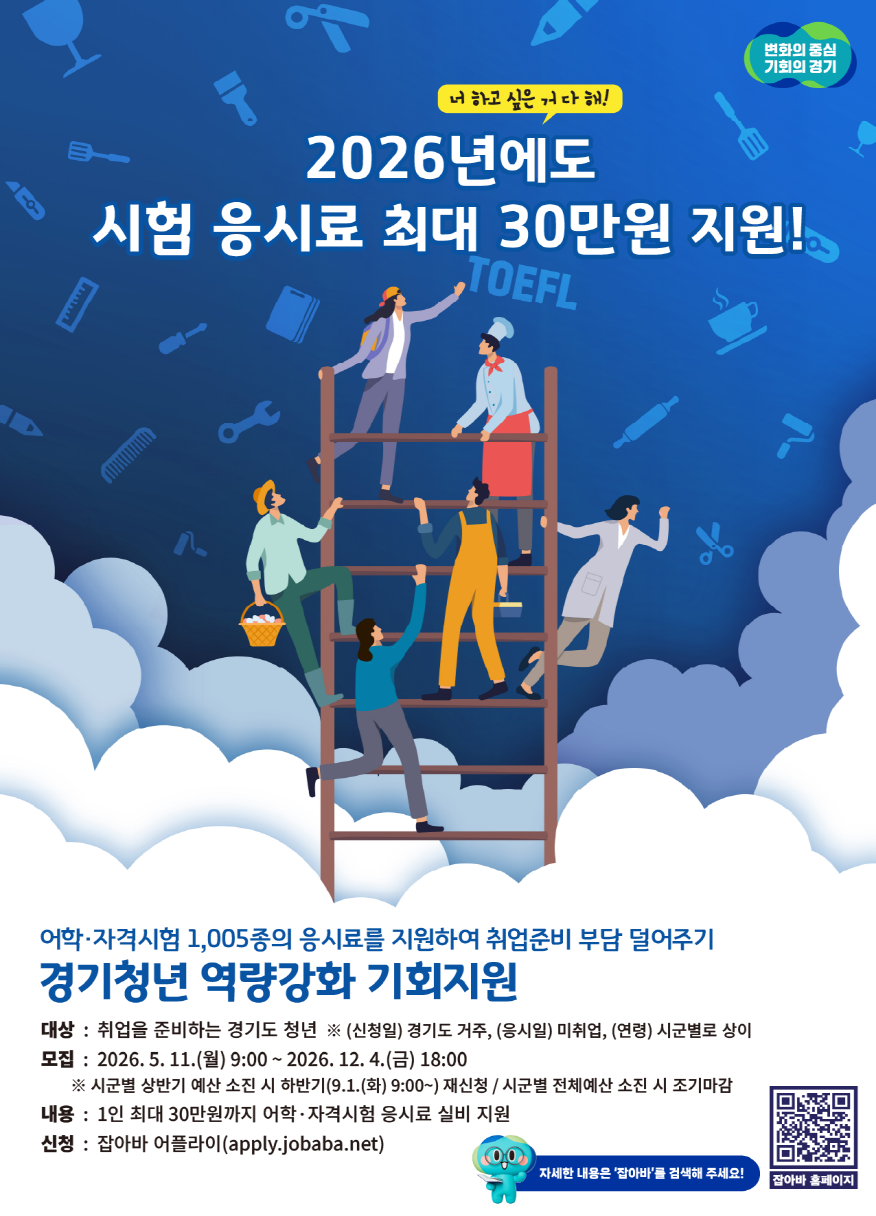 의왕시, 「2026년 경기청년 역량강화 기회지원 사업」 대상자 모집