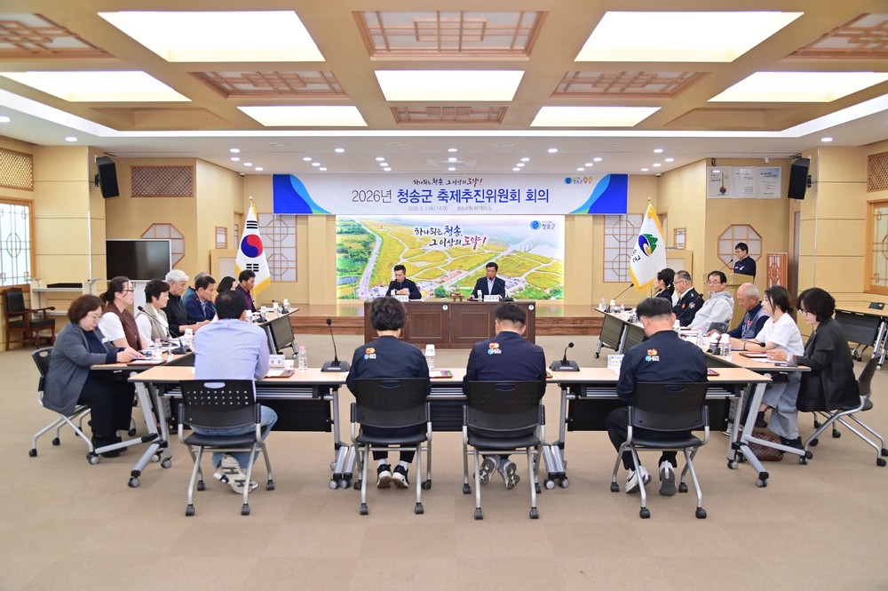 청송군, 제20회 청송사과축제 밑그림 그리기 착수!