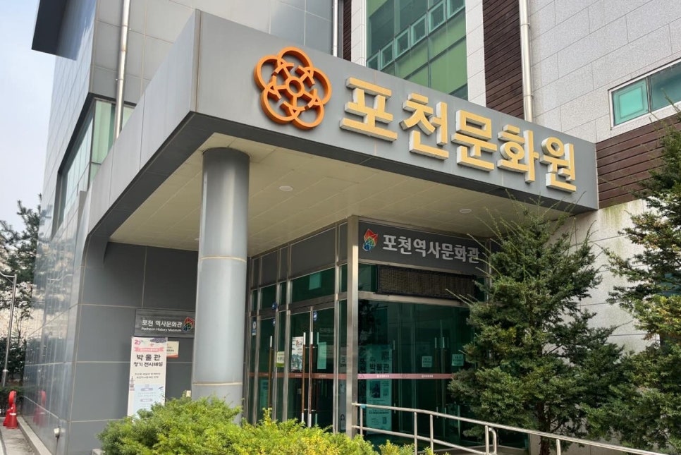 포천시, ‘케이(K)-뮤지엄 지역 순회전시 및 투어 지원사업’ 공모 선정