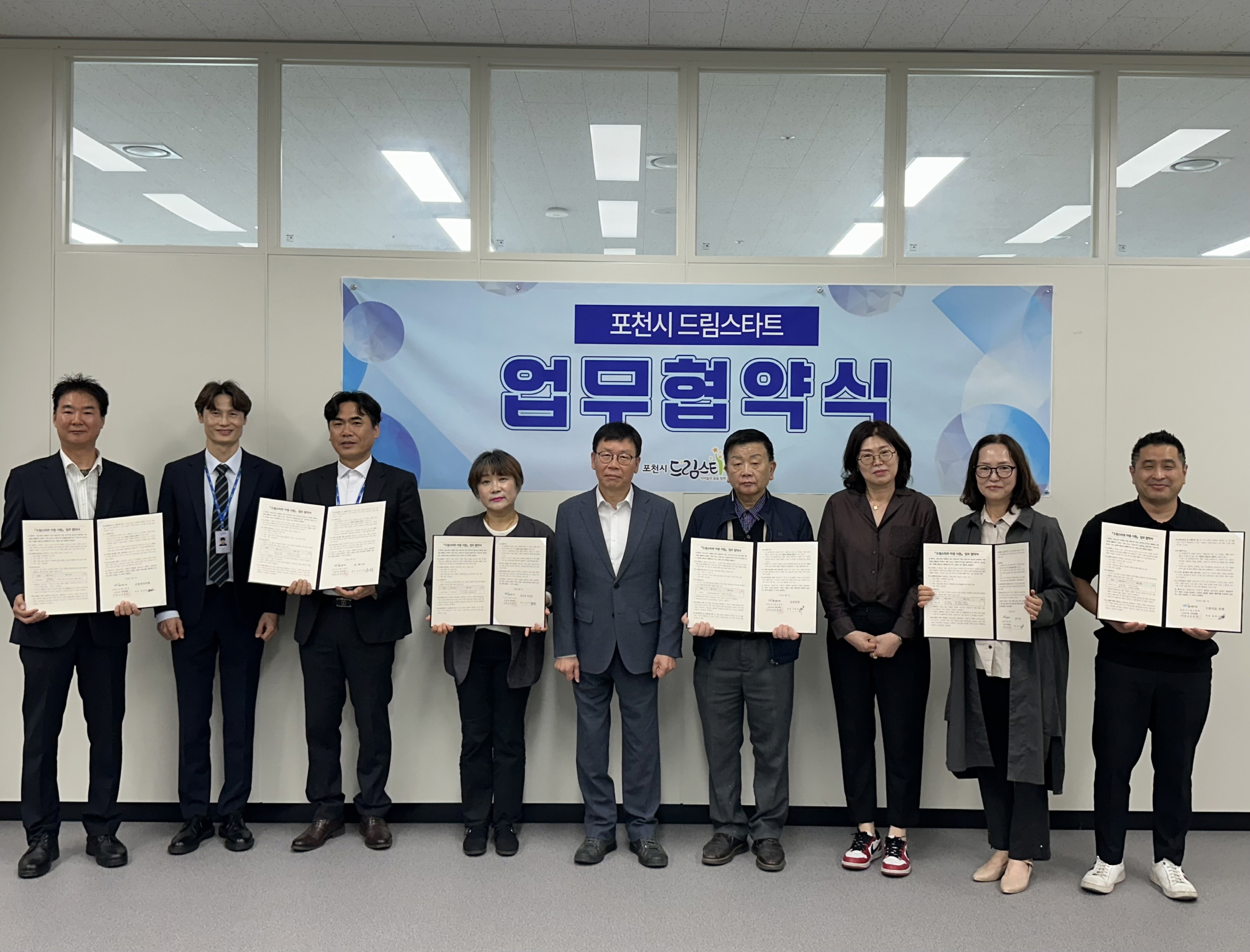 포천시 드림스타트, 지역사회 민간기업 10개소와 아동 지원 업무협약 체결