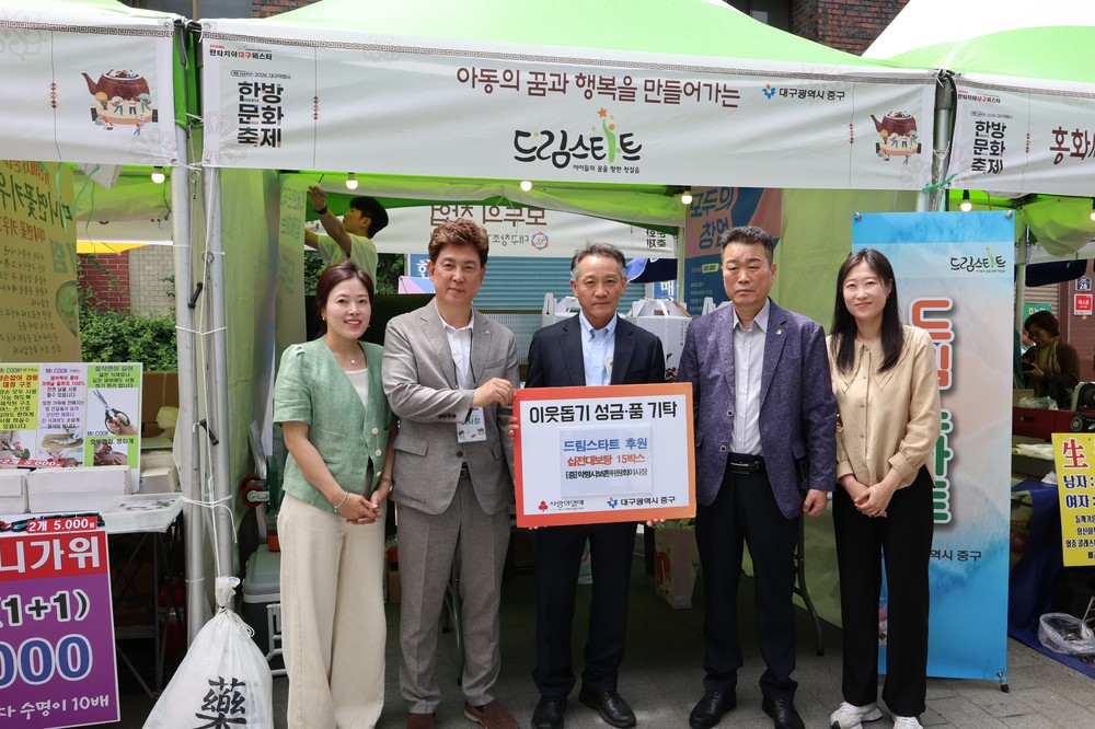 대구 중구 드림스타트, 약령시보존위원회 후원 ‘사랑의 십전대보탕’ 전달