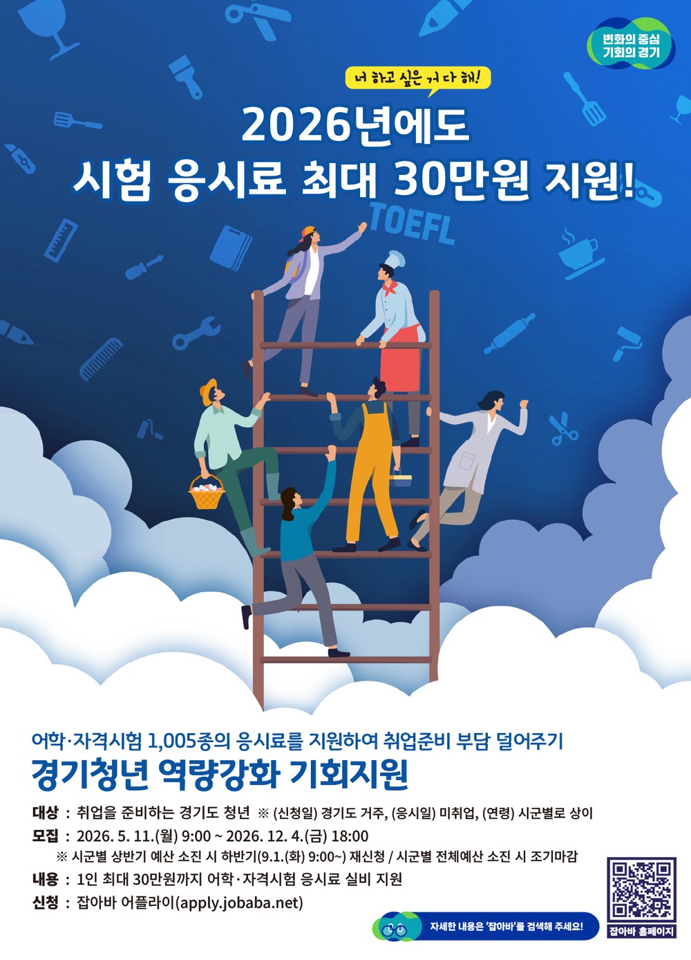 오산시, 미취업 청년 어학·자격시험 응시료 최대 30만원 지원
